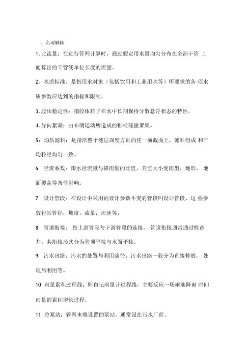 给排水工程期末复习资料