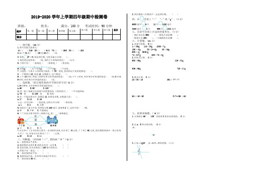 (首选)冀教版2019年秋四年级数学上册期中测试卷(有答案)(精品好卷)