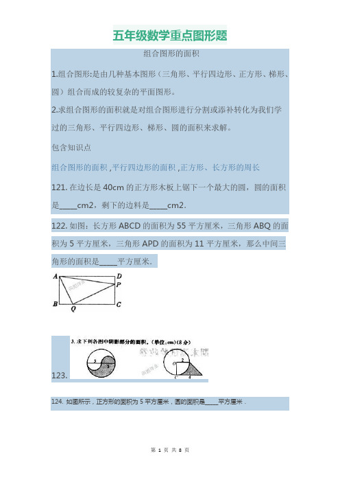 五年级数学重点图形题