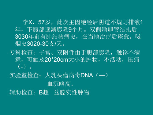 子宫肉瘤ppt课件