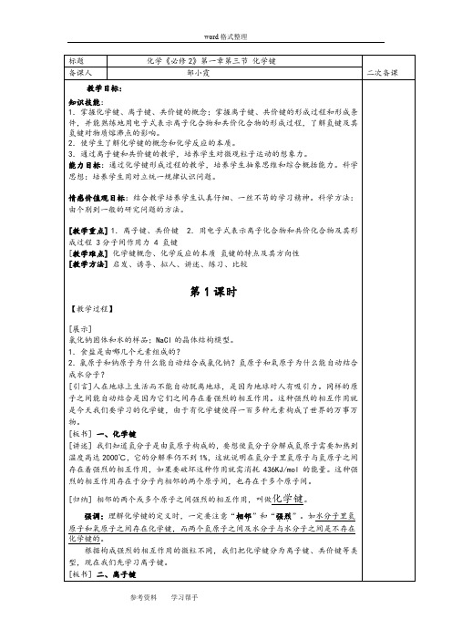 化学人教版高中必修2人教课标版 - 必修2《 化学键》教案