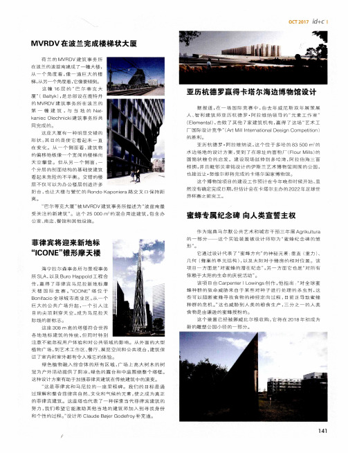 菲律宾将迎来新地标“ICONE”锥形摩天楼