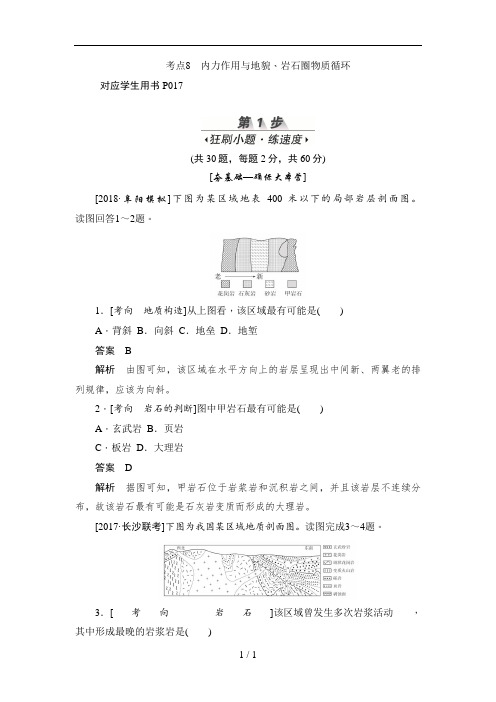 内力作用与地貌习题