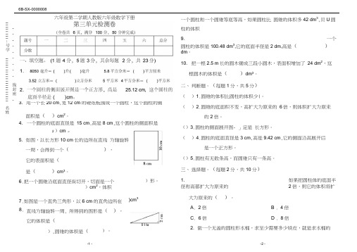 六年级第二学期人教版六年级数学下册期第三单元检测卷(答案)