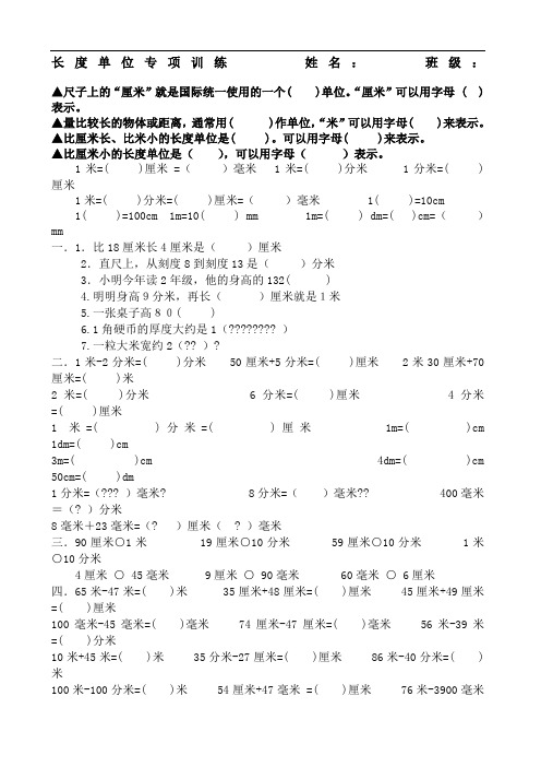 米,分米,厘米,毫米练习题