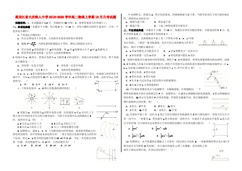 黑龙江省大庆铁人中学2019_2020学年高二物理上学期10月月考试题