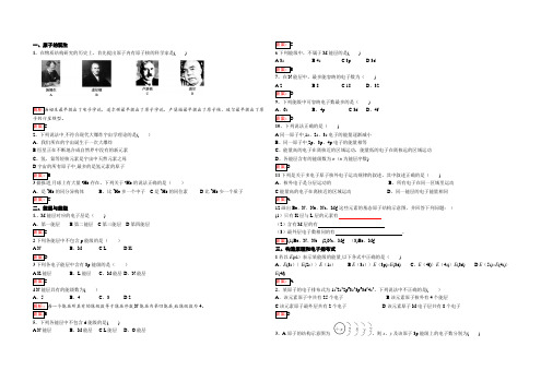 第一章 第一节 原子结构练习题(带答案)