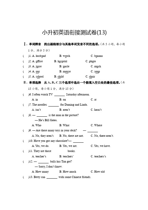 小升初英语分班测试卷(13)