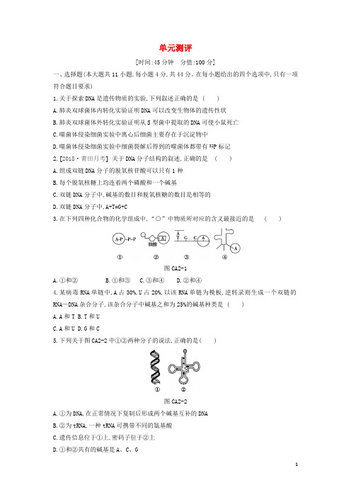 2019年高中生物第4章基因的表达单元测评(含解析)新人教版必修2