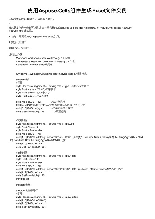 使用Aspose.Cells组件生成Excel文件实例