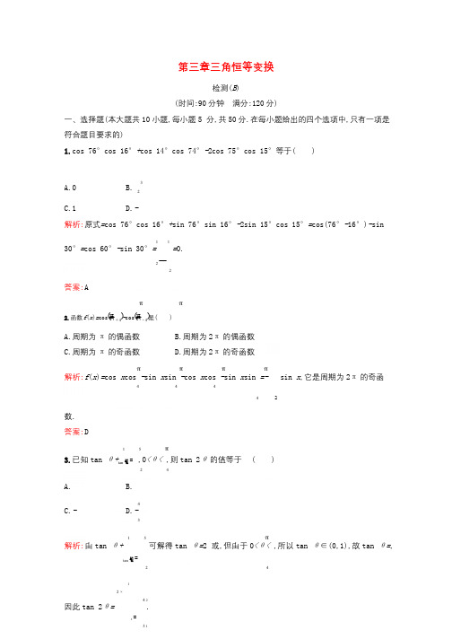 全国通用版2018_2019高中数学第三章三角恒等变换检测B新人教B版必修420181113370