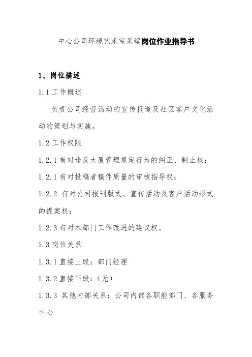中心公司环境艺术室采编岗位作业指导书