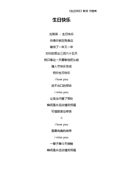 《生日快乐》歌词 刘若英