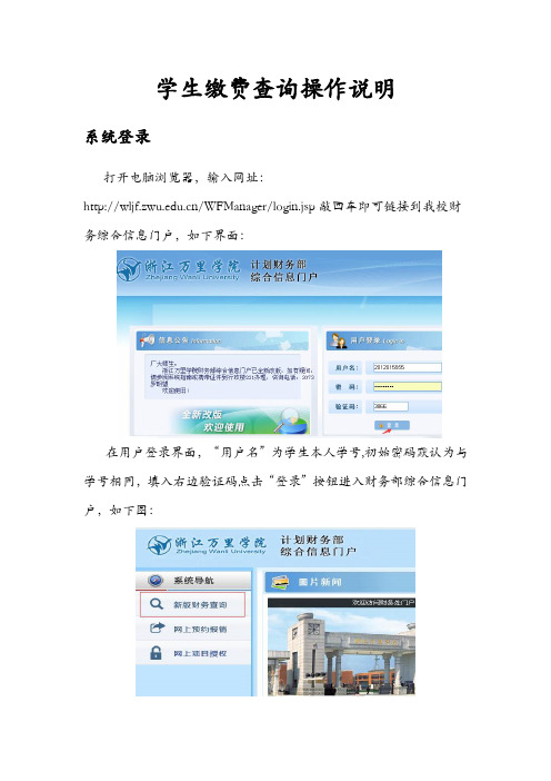 学生缴费查询操作说明