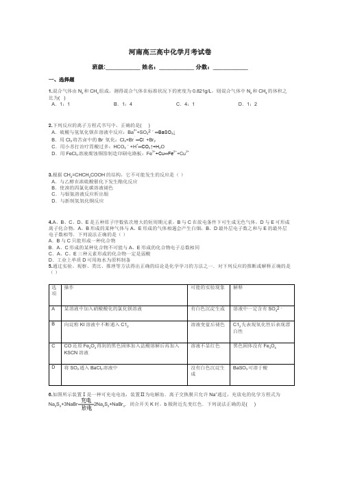 河南高三高中化学月考试卷带答案解析
