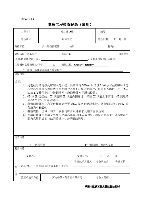 隐蔽工程检查记录(新资料)