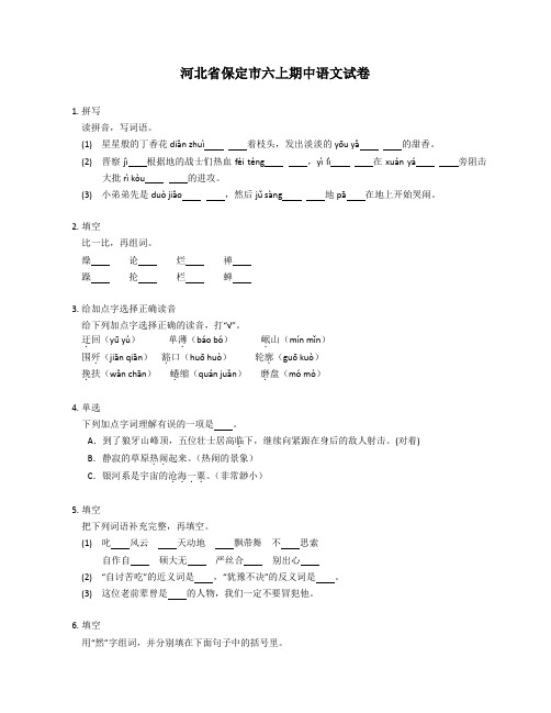 河北省保定市六上期中语文试卷