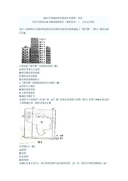 2014年高考文综试卷完整版(文字版)