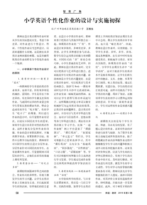 小学英语个性化作业的设计与实施初探