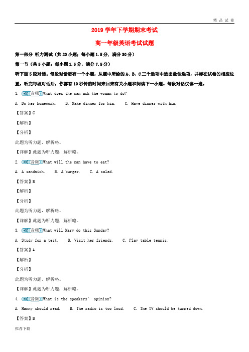 [精品]2019学年高一英语下学期期末考试试题(含解析)新 人教版