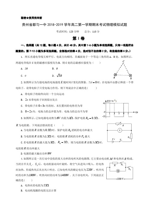 【全国百强校】贵州省都匀第一中学2018-2019学年高二上学期期末考试模拟物理试题