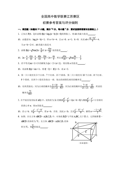 全国高中数学联赛初赛试卷(含答案)