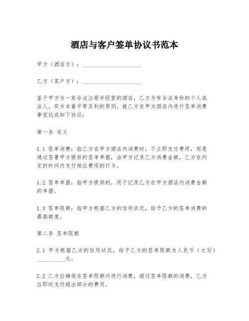 酒店与客户签单协议书范本