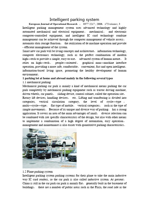 智能停车场管理系统 Intelligent parking system【用心整理精品资料】