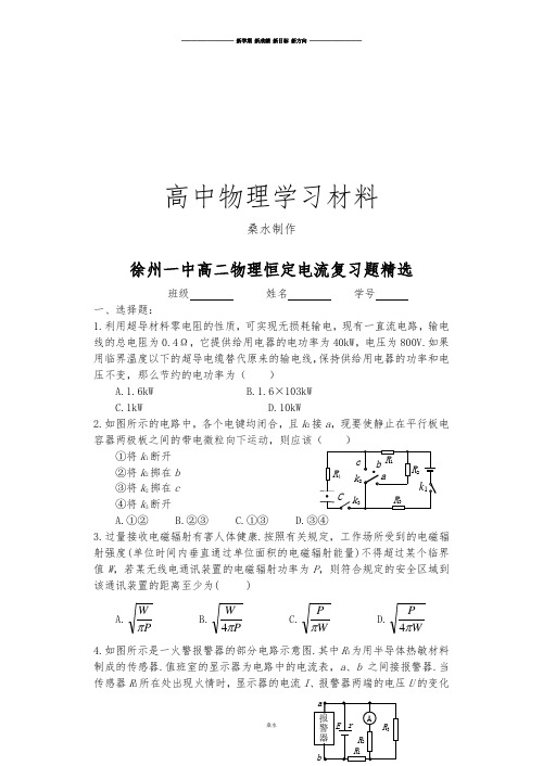 人教版高中物理选修3-1高二恒定电流复习题精选.docx