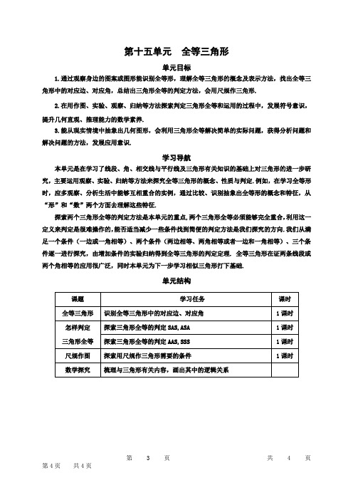 11全等三角形导学案(无答案)-山东省昌乐县第二中学八年级数学上册