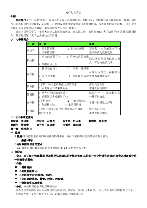 QC七大手法