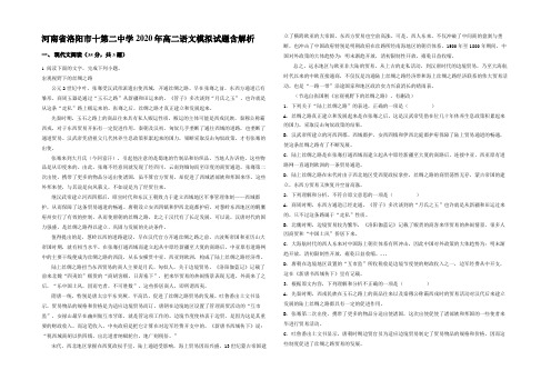 河南省洛阳市十第二中学2020年高二语文模拟试题含解析