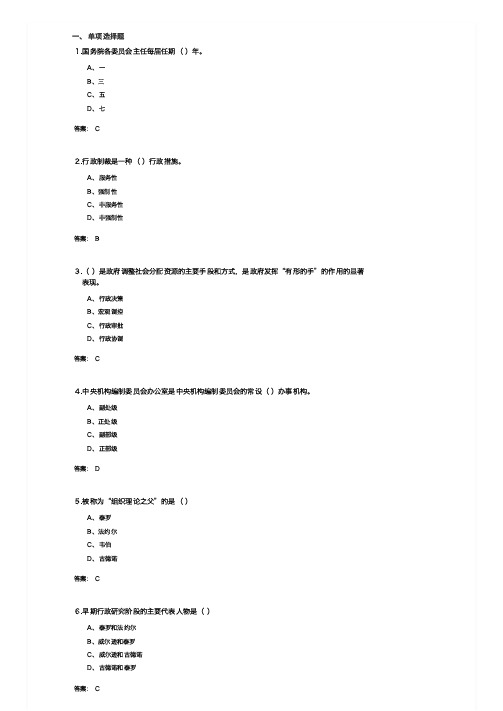 行政管理学(1212106)   期末考试复习题及参考答案