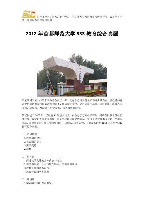 2012年首都师范大学333教育综合真题