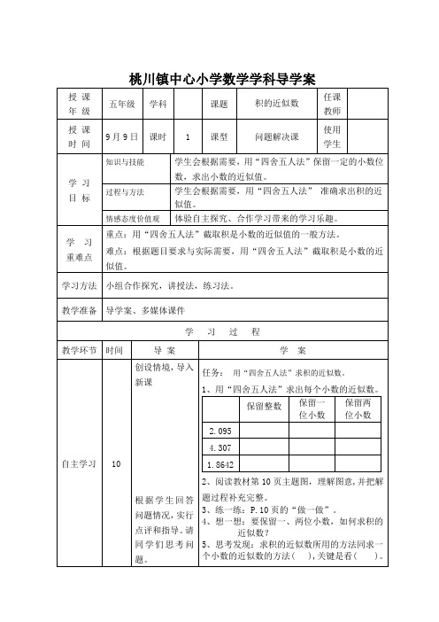 积的近似数导学案