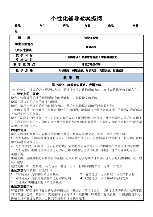 初中议论文阅读理解教案