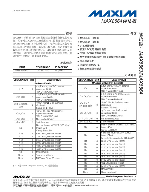 MAX8564EVKIT_cn