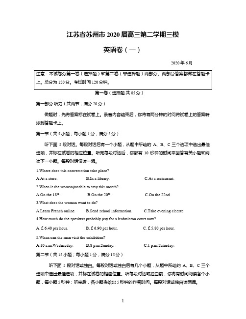 江苏省苏州市2020届高三三模英语试题