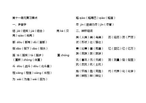 北师大三年级语文上册第十一单元复习要点