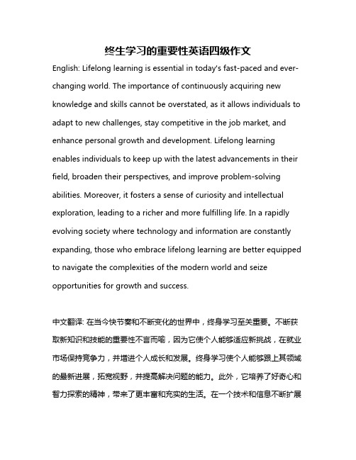 终生学习的重要性英语四级作文