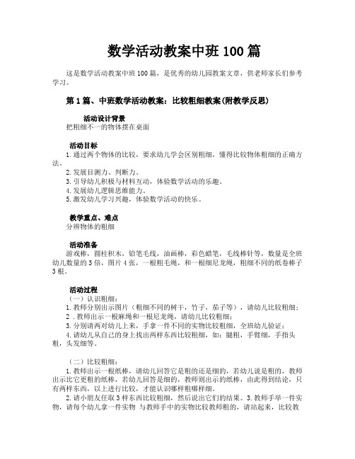 数学活动教案中班100篇