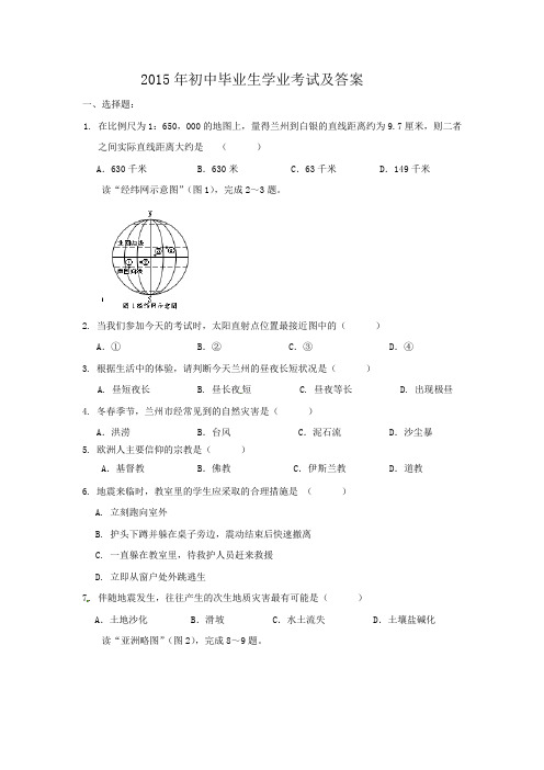 2015年初中毕业生学业考试及答案