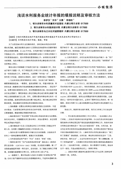 浅谈水利服务业统计年报的填报说明及审核方法