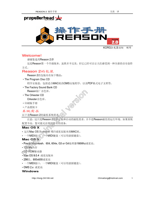 Reason2中文手册-上