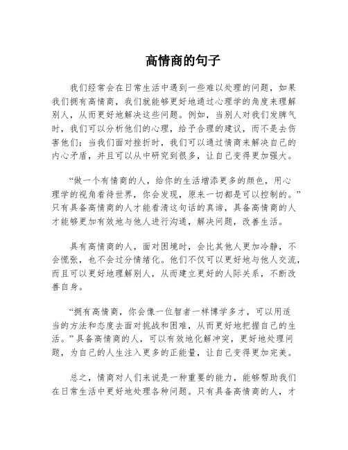 高情商的句子