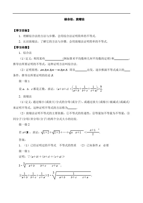 高中数学高一第一学期2.5不等式的证明-导学案2-沪教版