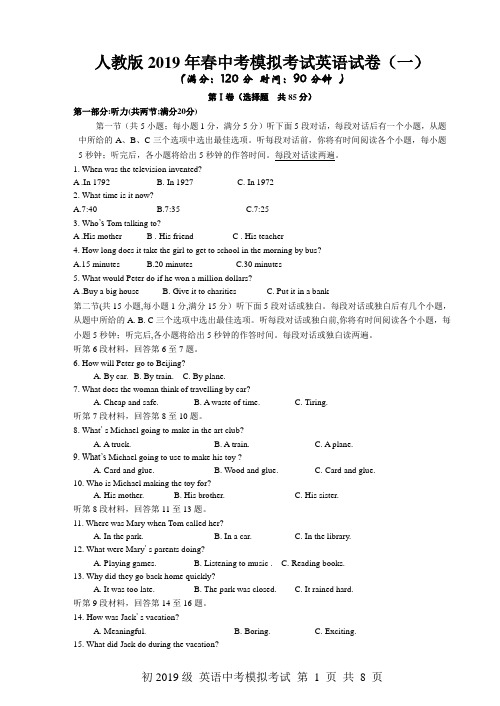 人教版2019年春中考模拟考试英语试卷(一)