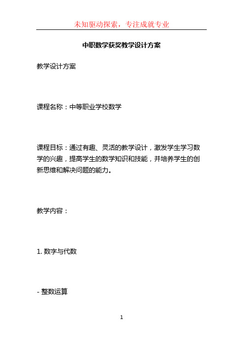 中职数学获奖教学设计方案 (3)