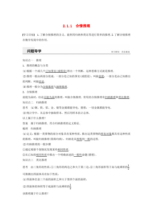 高中数学 第二章 推理与证明 2.1.1 合情推理同步学案 新人教B版选修1-2-新人教B版高二选修