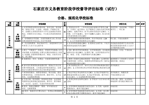 义务教育阶段评估标准(试行)